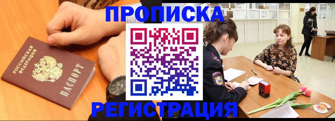 прописка 2025 в Онеге